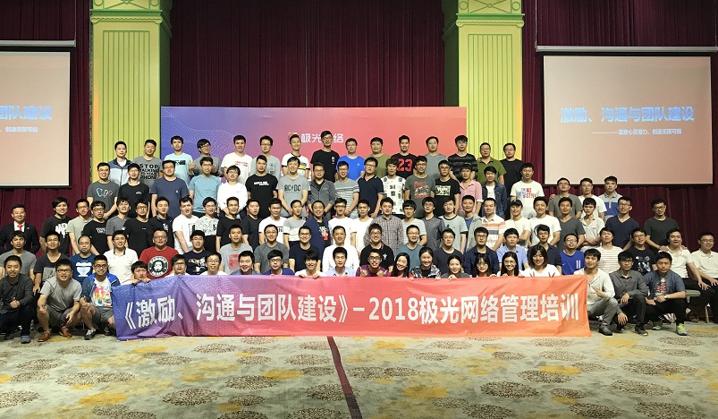 《激勵、溝通與團隊建設》管理培訓走進極網絡